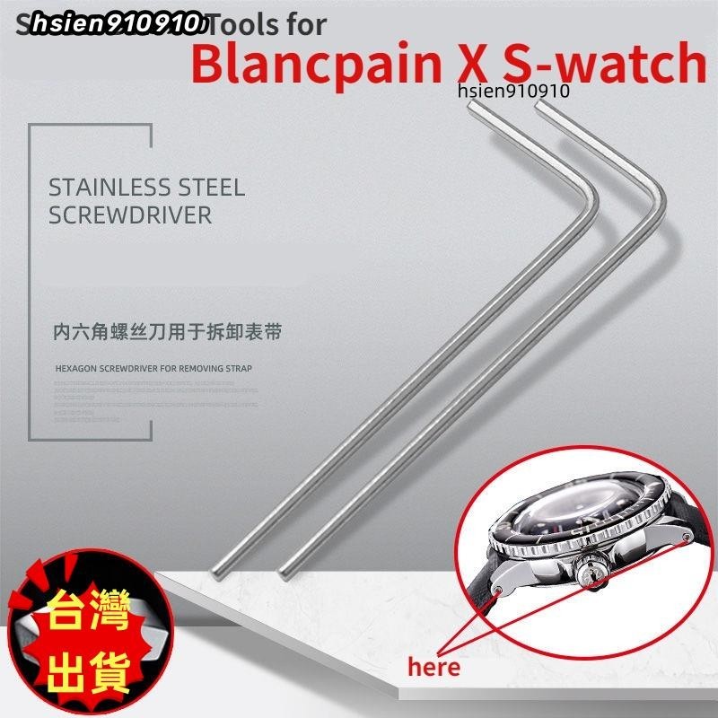 免運⚡適用於 Swatch X Blancpain 五十 不銹鋼螺絲刀拆卸工具的專業手錶工具套件