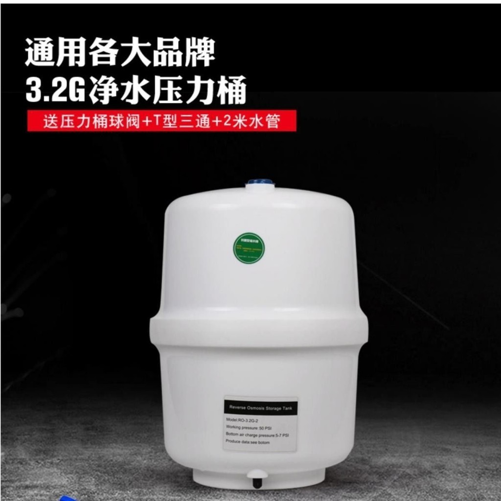 *限時優惠*特惠暢銷凈水器儲水罐壓力桶 家用 3.2g壓力桶儲水桶凈水機純水機通用配件