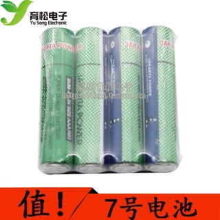 7號電池 計算器專用電池 4節1板 玩具電池 家用電池