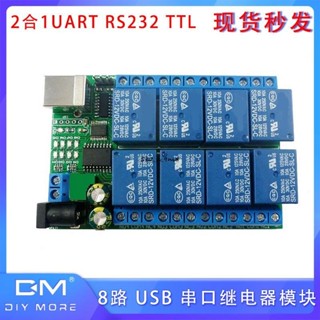 CH340DS1 8路USB串列埠繼電器模組DC5V12V24V UART/RS232/TTL開關板