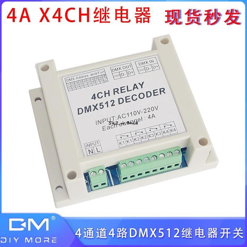4通道4路DMX512繼電器開關解碼器 DMX繼電器控制器AC輸入帶導軌