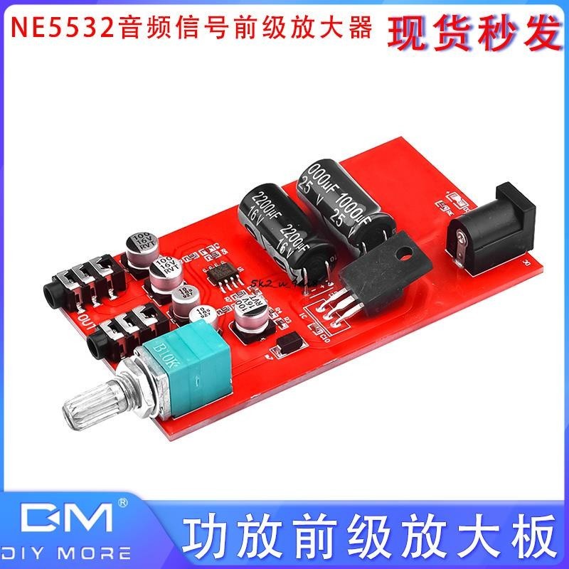 NE5532音頻信號前級放大器功放前級放大板 音頻功率放大器