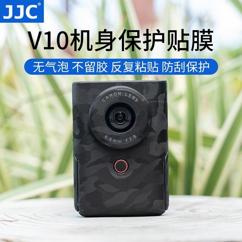 JJC適用佳能V10機身貼膜貼紙CanonPowerShotV10保護膜vlog掌上相機配件碳纖維迷彩