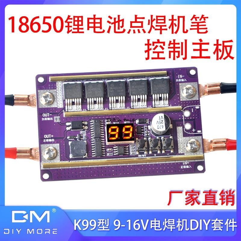 便攜12V小型自動點焊diy全套配件 18650鋰電池點焊機筆控制主板