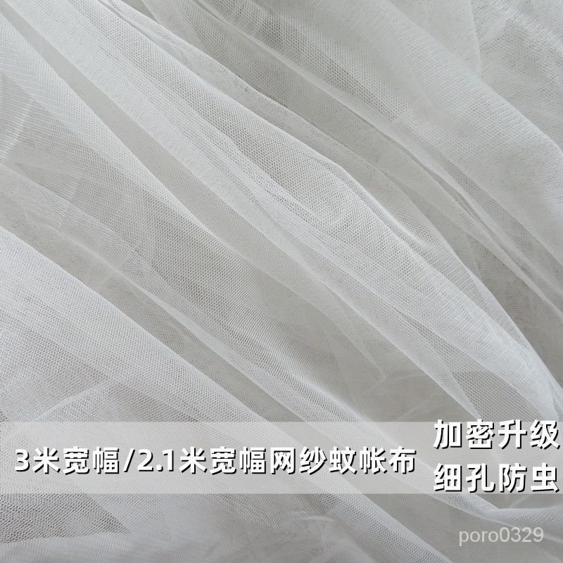 桃園出貨【特惠~】#3米寬蚊帳佈料加密軟網紗佈2.1米寬幅白色網紗窗簾紗幔小眼裝飾紗