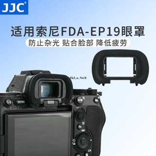 JJC適用索尼FDA-EP19相機眼罩A7R5A7RVA7M4A7SM3A1取景器配件A7SIIIA7S3a7IV目鏡