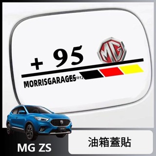 SU車品✨適用於 MG ZS HS 汽車油箱蓋貼 加油號提示貼 名爵 油箱蓋保護貼 汽車裝飾