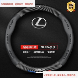 【台北現貨秒發】Lexus淩誌 碳纖紋 3D真皮方嚮盤套ES NX RX UX LS ES200 ES260 超薄款 翻