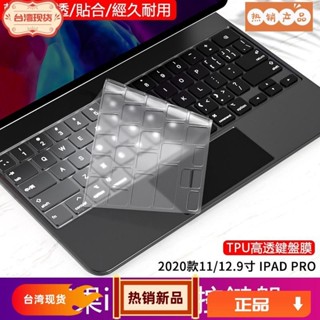 浩怡3C 適用巧控鍵盤膜 2022 iPad Pro 11/12.9 英寸 Pro 2 3 6 Air 4 5 防水防污