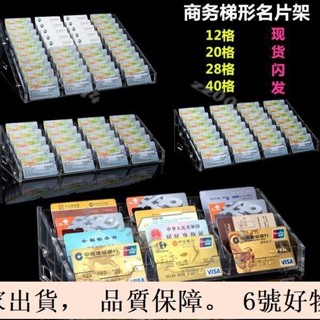 高級特製名片座 大容量多卡位名片座 12/20/28/40格多層多格高檔名片架展示架手鐲展示盒商務1594臺灣出貨🧡