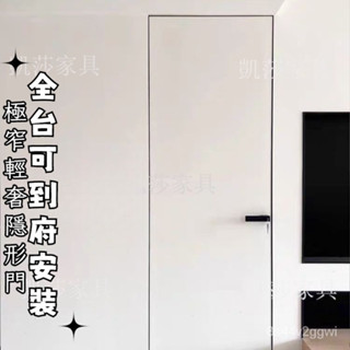 【全臺可到府安裝🔨】極窄邊框鋁木門傢用裝修實木室內門隱框簡約極簡套裝門隔音定製傢用門隱形框門 平開門 房間門 浴廚房門