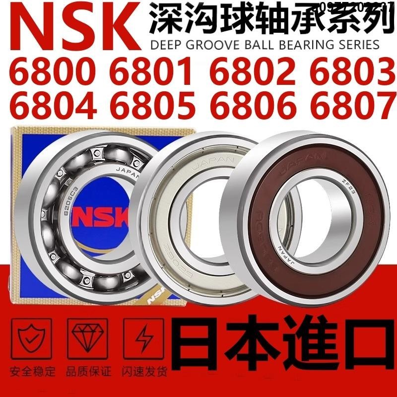 日本NSK進口高速軸承6800 6801 6802 6803 6804 6805 6806 6807ZZ