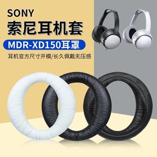 □適用SONY索尼MDR-XD150耳罩頭戴式XD150耳機套海綿套皮套替換配件