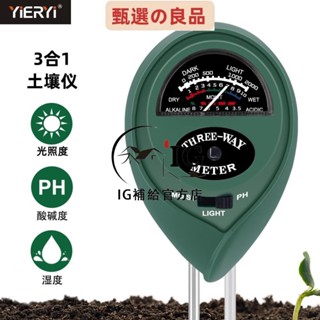 精品熱銷 三合一土壤ph測試儀 濕度計測量酸鹼度ph計光照