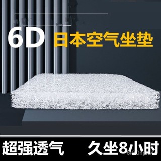 店長推薦🔥4d空氣縴維坐墊屁墊夏季涼座墊辦公室久坐椅子墊透氣學生凳子墊大 支援定製 透氣坐墊 日式風格 汽車墊 沙發墊