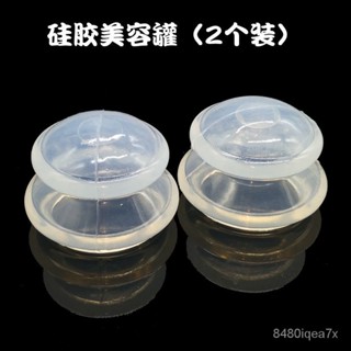 店長推薦🔥矽膠麵部拔罐器2個 透明無味 吸濕罐 易罐 臉部拔罐器 走罐 矽膠拔罐 家用吸濕拔罐器 透明拔罐器套裝 拔罐