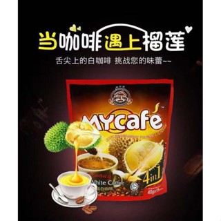 【味多多零食坊】馬來西亞進口白咖啡 檳城咖啡樹 榴蓮味三合一 速溶咖啡粉600g