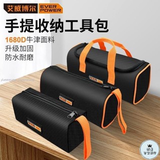 新店促銷艾威博爾工具包結實耐用帆布加厚工具袋便攜手提收納包專用維修219