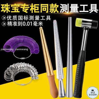 新店促銷港度戒指圈戒指棒整形修復指環手指尺寸大小測量號碼矯正調整工具168