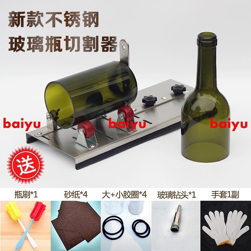 玻璃瓶切割器 酒瓶切割器切瓶器 割瓶器diy酒瓶燈工具割機玻璃刀不規整瓶子玻璃瓶切割工具切瓶器 定位玻璃切割\\保固