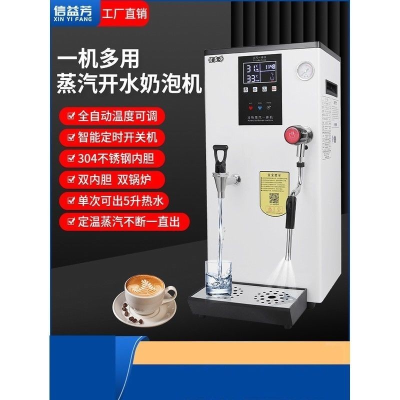 【臺灣專供】信益芳蒸汽開水機商用奶茶店加熱全自動奶泡奶蓋機雙溫定溫萃茶機
