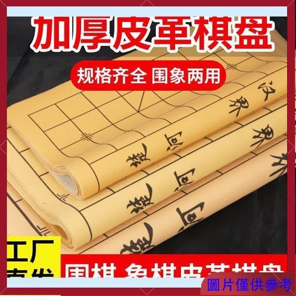 😊中國象棋盤圍棋雙面皮革棋盤布便攜式大號加厚pu絨布軍棋五子棋盤