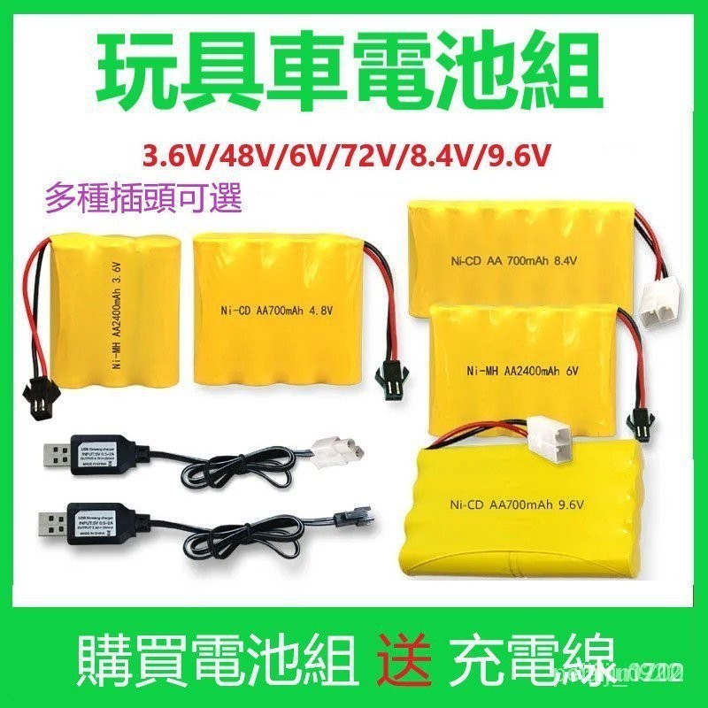 【限時下殺】700毫安5號玩具遙控車充電電池組充電器套餐3.6V/4.8V/6V/7.2V/9.6V USPU BVQQ