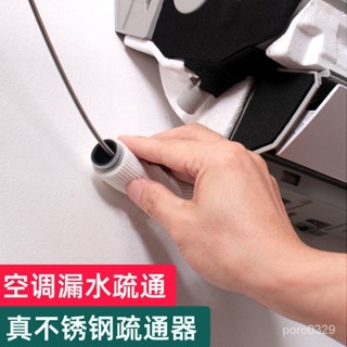 【特惠~精品】#空調排水管疏通器空調內機漏水疏通水管疏通器通空調神器不銹鋼