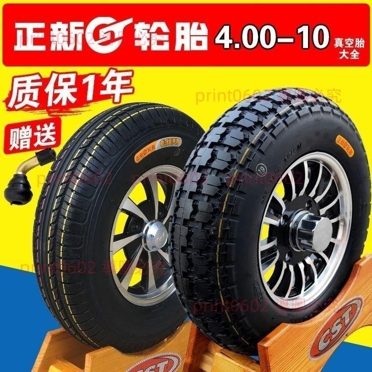 正新輪胎4.00-10真空胎電動汽車電動四輪車外胎代步摩托車400-10 print0602