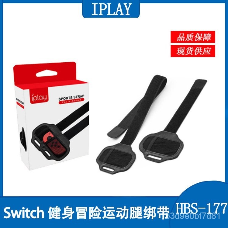 任天堂Switch Ring fit健身環大冒險運動腿綁帶 手環帶 HBS-177