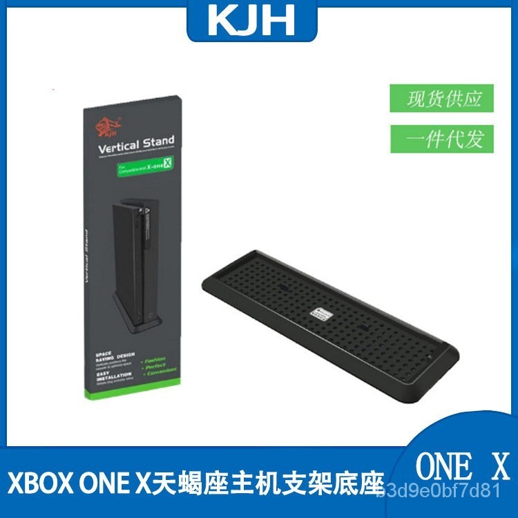 XBOX ONE X天蠍座主機支架 XBOXONE X底座支架 立式支架 直立支架