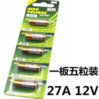 卷簾門電池 23A12V小 電池 適用于三檔吊扇燈風扇燈遙控器或車庫卷簾門遙控器
