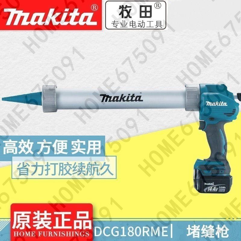 熱賣-牧田Makita充電填縫槍玻璃膠槍壓膠打膠/-槍DCG180鋰電18V