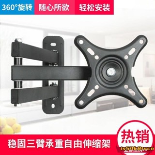 🔥臺灣發貨🔥通用14-55寸電腦顯示器架壁掛旋轉可伸縮電視機掛架萬嚮掛墻架子 LJYG