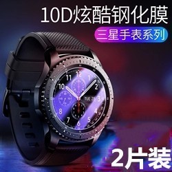 ↕三星 GALAXY 46mm玻璃貼 WATCH 42mm手錶鋼化玻璃膜 高清防爆貼膜 Gear S3護眼藍光手錶保護貼