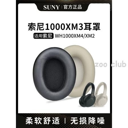 【一對裝】Sony索尼 WH-1000XM4耳機套1000XM3 MDR-1000X 1000XM2耳罩耳機保護套更換