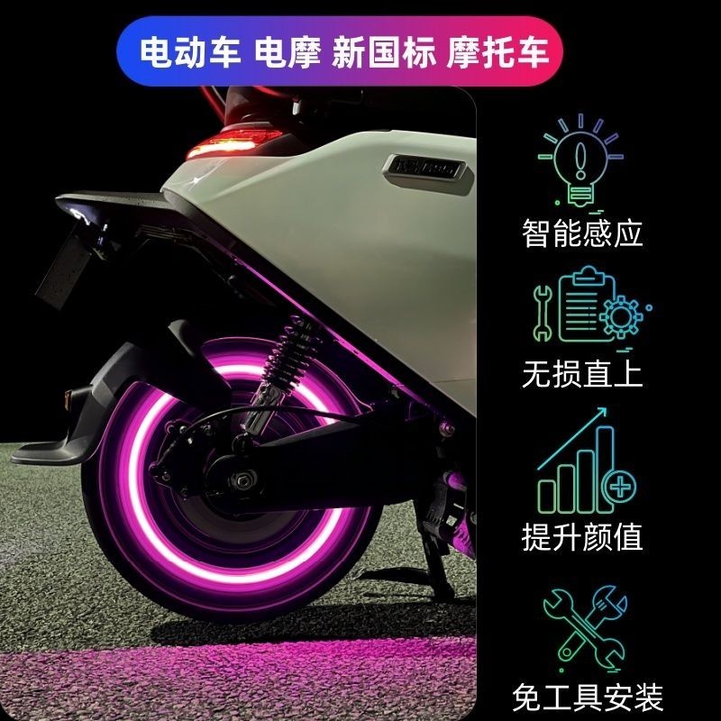 台灣出貨 免接線電動車電摩九號摩托車裝飾品輪胎燈改裝配件爆閃警示燈