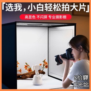 攝影棚小型燈箱道具便攜影棚拍攝燈柔光箱靜物照相簡易迷你燈箱 拍攝道具 迷你攝影棚 LED折疊攝影棚 網拍 柔光箱 攝影箱