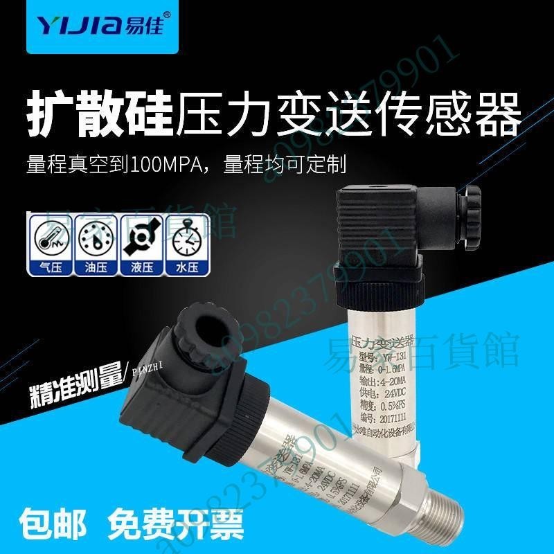 擴散矽壓力變送器供水壓力感測器4-20mA水壓油壓氣壓液壓0-10V