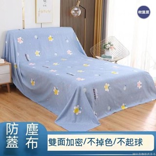 💯低惠多⚡️床防塵罩擋灰佈 傢俱防塵布☂ 傢俱防塵布蓋布沙發遮蓋防灰佈家用 遮灰布 床 防塵罩 遮蓋 防灰防塵罩
