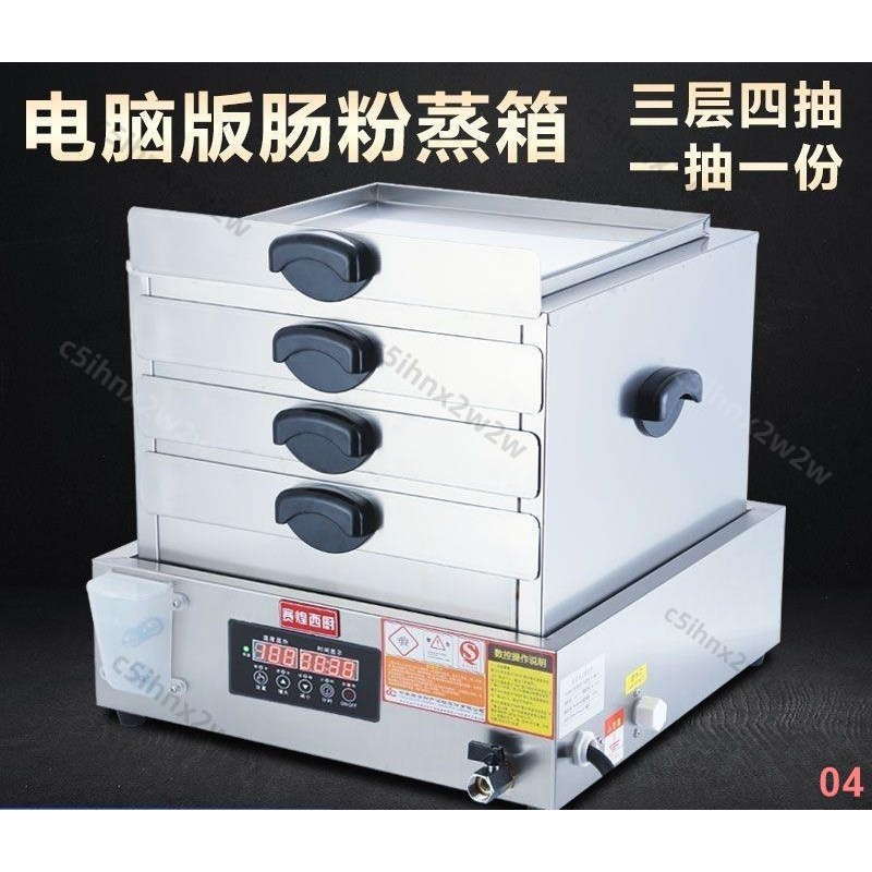 賽煌西廚腸粉機小型商用電熱早餐腸粉蒸機臺式電蒸爐抽屜式腸粉爐04