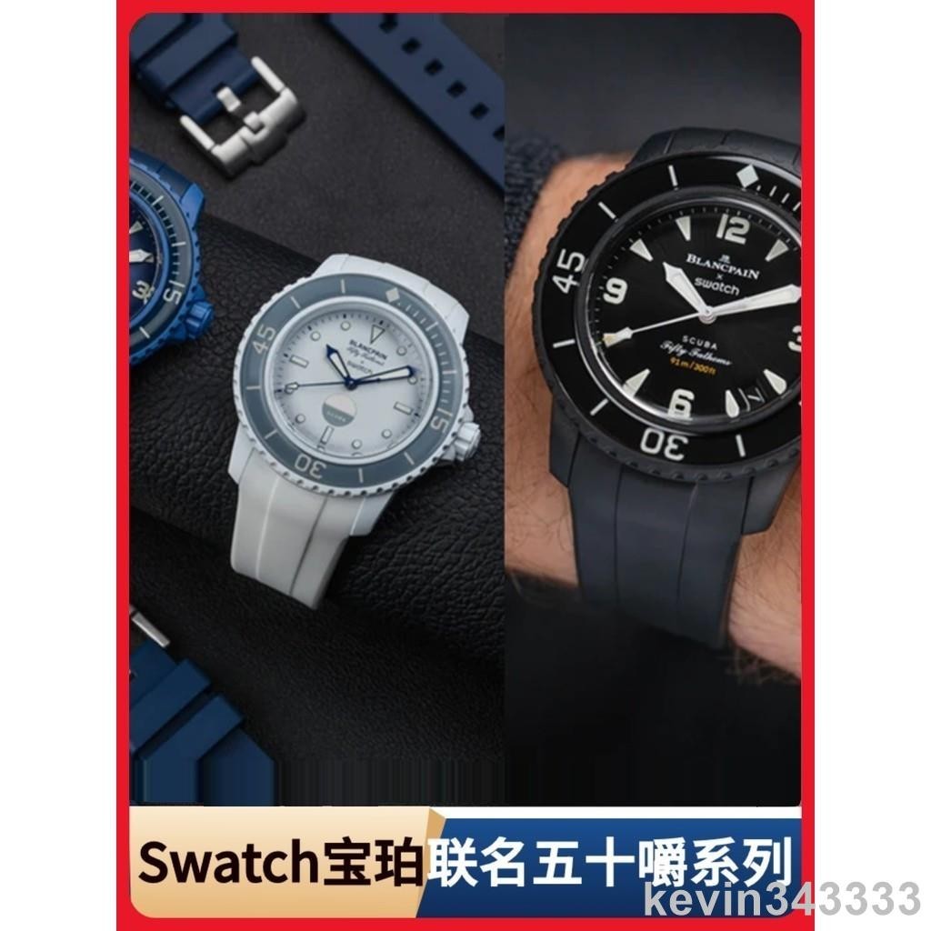 台灣出貨 適配 Swatch Blancpain 錶帶 斯沃琪 聯名 寶珀 風暴洋 五十噚 橡膠 錶帶 22mm