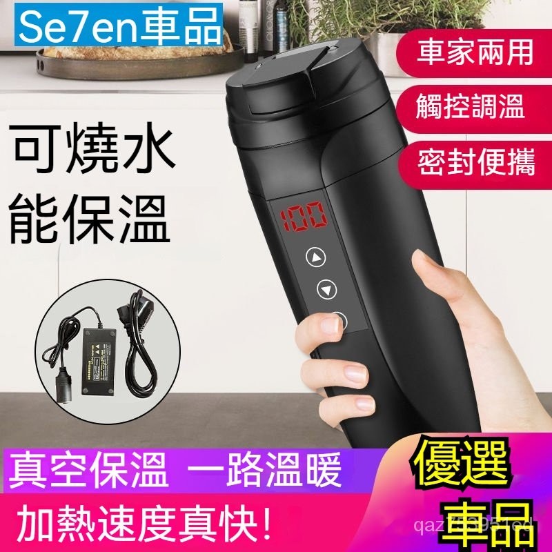 ✨優選車款 車用LED數顯加熱杯 304不鏽鋼保溫杯 車用加熱杯  大功率快速加熱 電熱杯 車載水杯 12/24V通用