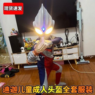 特價 六一兒童節 禮物 新款 迪迦奧特曼 超人力霸王 兒童衣服 男童 cos 真人服 裝演出服裝