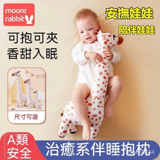 寶寶安撫抱枕 陪睡玩偶 嬰兒夾腿抱睡長頸鹿娃娃 毛絨公仔 可啃咬 安撫娃娃 寶寶趴睡枕 安撫枕 寶寶抱枕 側睡靠枕