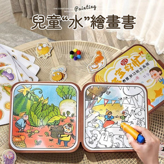 兒童水繪本 水畫冊 塗色本 兒童畫本 填色畫本 清水作畫 寶寶好忙水畵本兒童塗鴉畵畵本神奇塗色繪畵填色男女孩3玩具套裝6