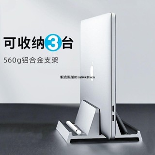 工廠直銷👉‹散熱支架›免運 【三合一】筆記本支架立式鋁合金Mac電腦架桌面遊戲本底座收納架