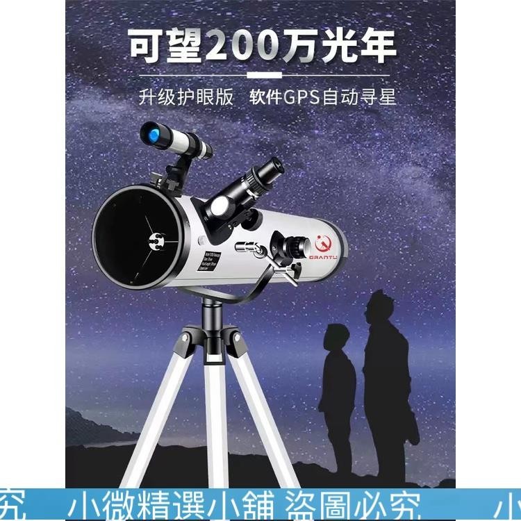 （小微精選）￥天文望遠鏡100000倍高清高倍看行星大口徑兒童入門級家用專業觀星