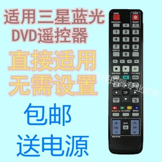 ㊣【可直接使用】三星藍光DVD遙控*AK59-00104R BD-C6500 D6500 D5500 C5500C通用家