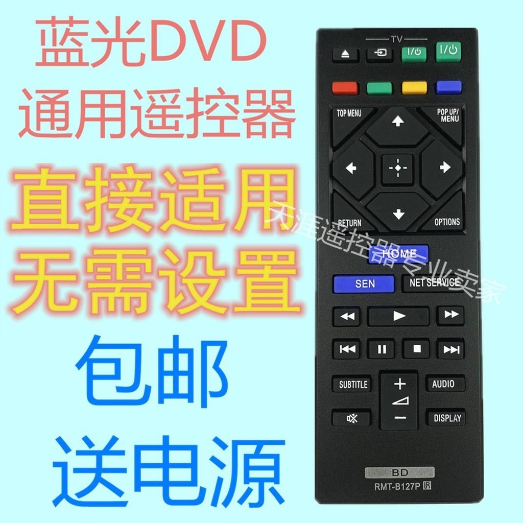 ㊣【可直接使用】適用索尼藍光遙控*BDP-S6200 S1200 S3200 S4500 S5500?S3700 6家